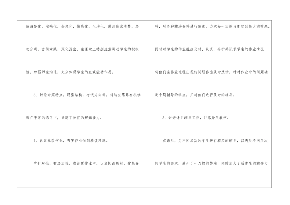 关于七年级数学教学总结模板汇总8篇_第3页