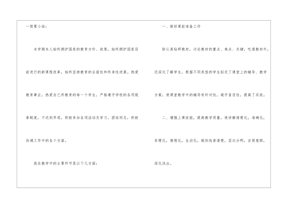 关于七年级数学教学工作总结模板汇编5篇_第2页