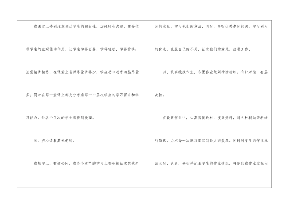 关于七年级数学教学工作总结模板汇编5篇_第3页