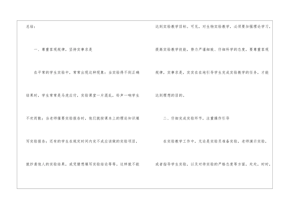关于七年级生物教学工作总结7篇_第2页