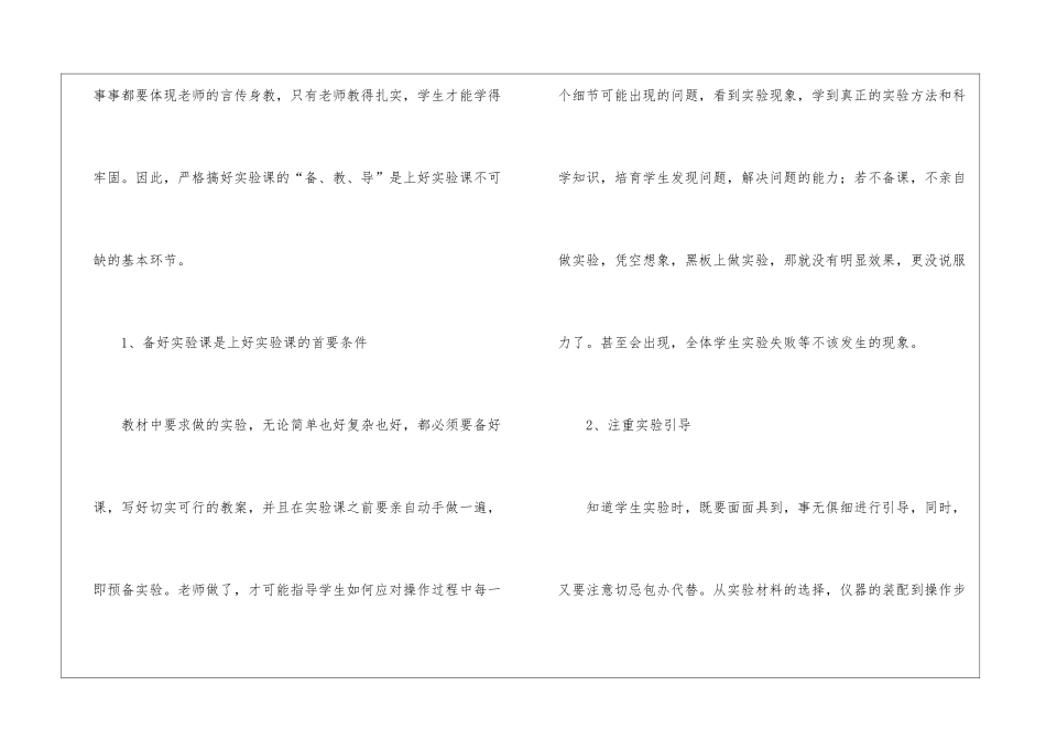 关于七年级生物教学工作总结7篇_第3页