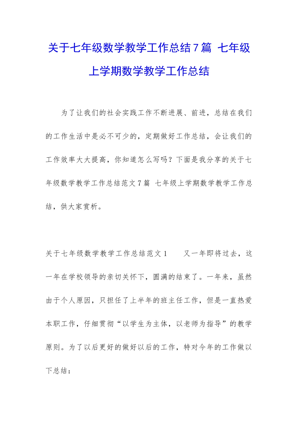 关于七年级数学教学工作总结7篇-七年级上学期数学教学工作总结_第1页