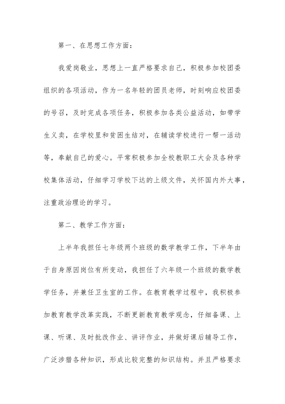 关于七年级数学教学工作总结7篇-七年级上学期数学教学工作总结_第2页