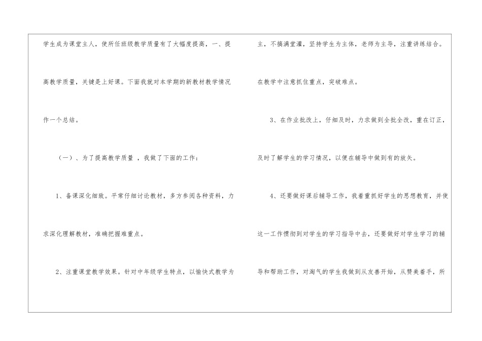 关于七年级生物教学工作总结4篇_第2页