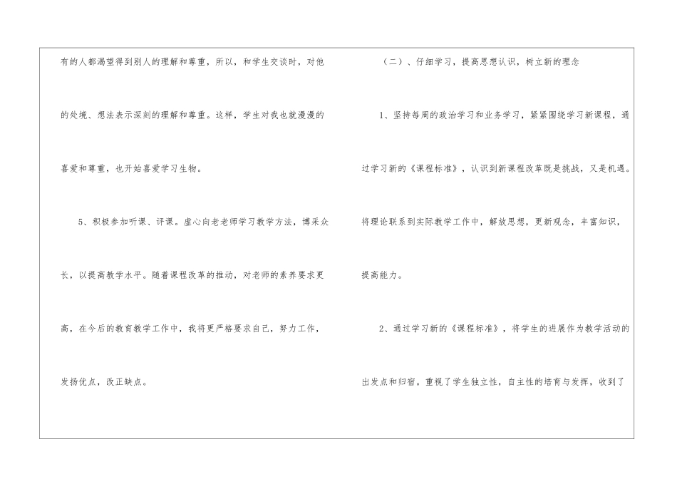 关于七年级生物教学工作总结4篇_第3页