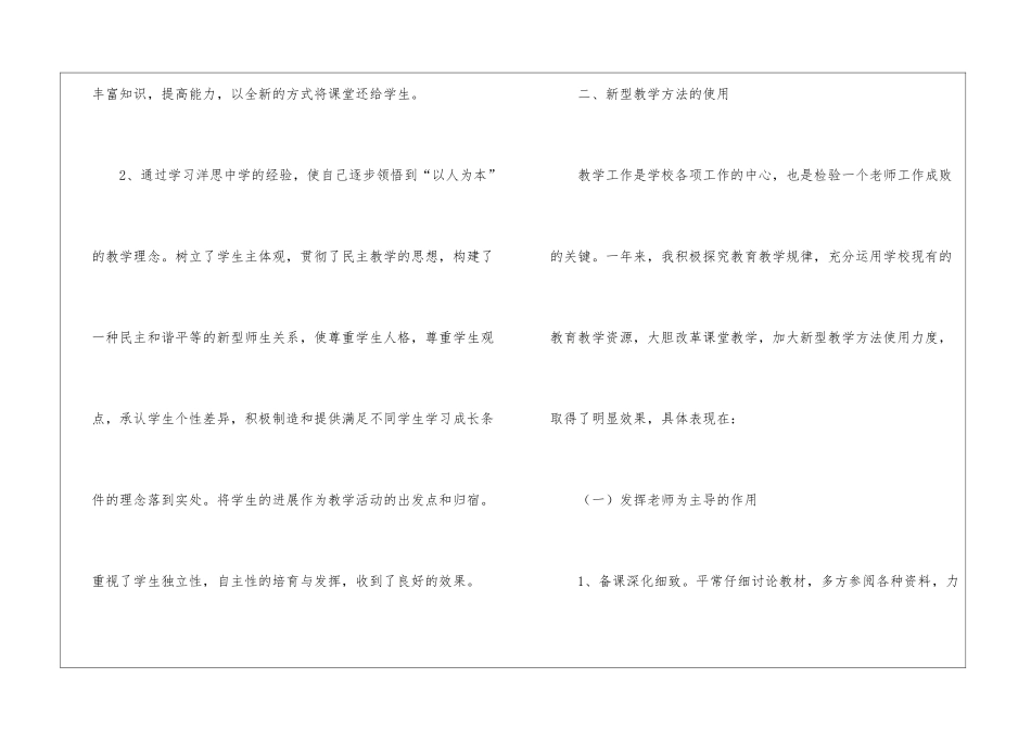 关于七年级生物教学总结锦集六篇_第2页
