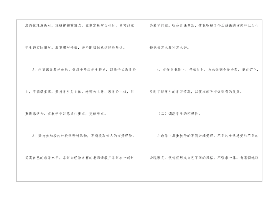 关于七年级生物教学总结锦集六篇_第3页