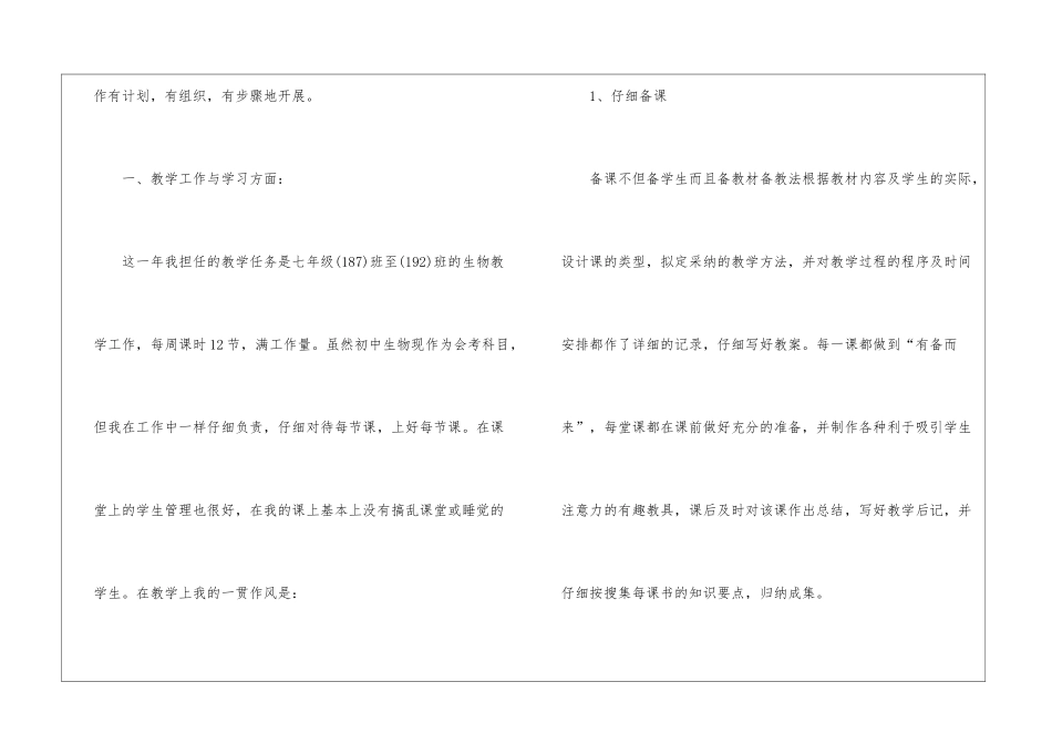 关于七年级生物教学总结合集8篇_第2页