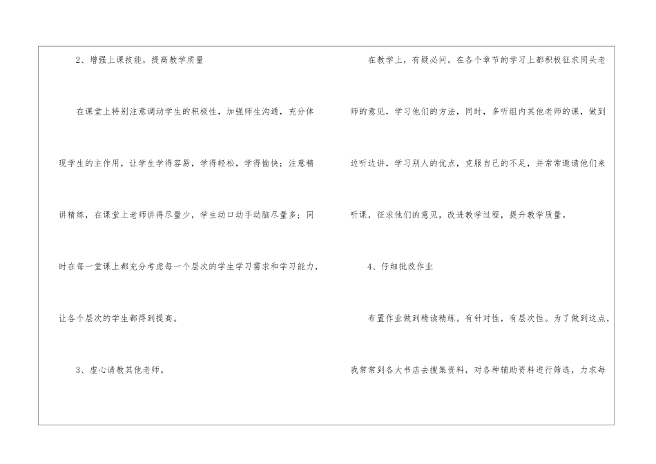 关于七年级生物教学总结合集8篇_第3页