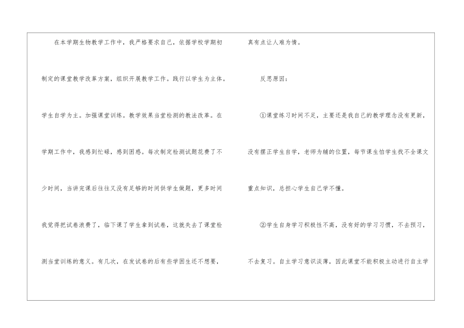 关于七年级生物教学工作总结合集七篇_第2页