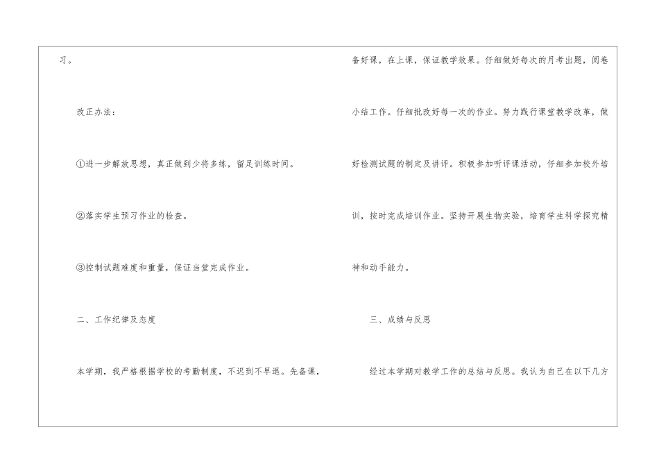关于七年级生物教学工作总结合集七篇_第3页