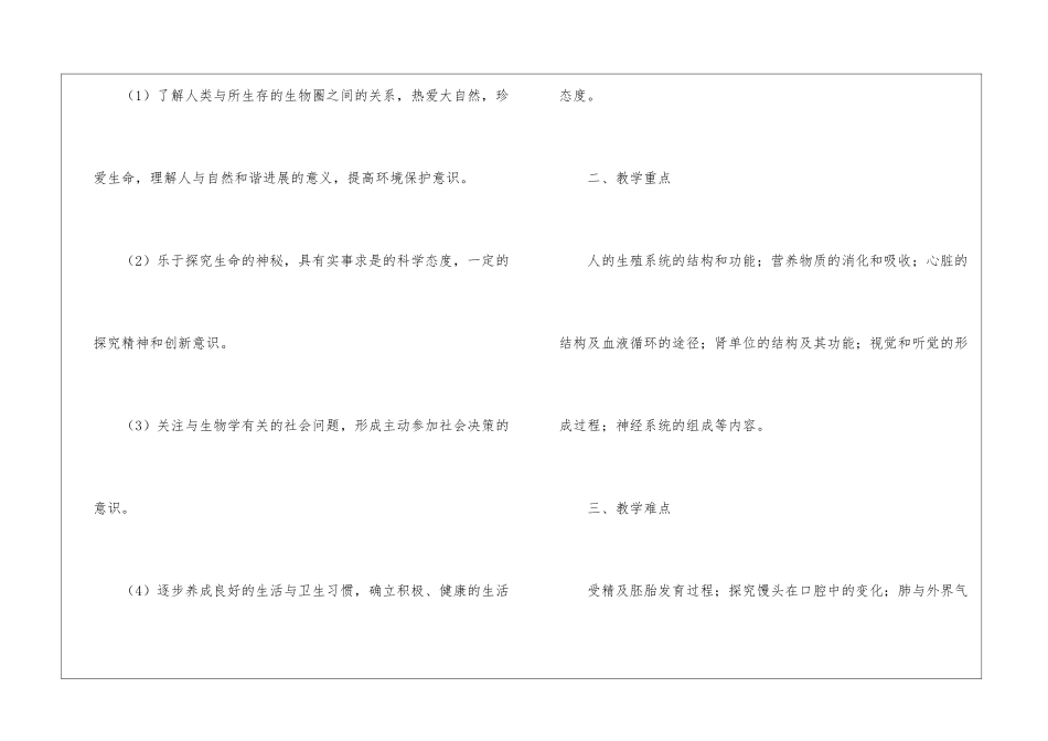 关于七年级生物教学工作计划锦集五篇_第3页