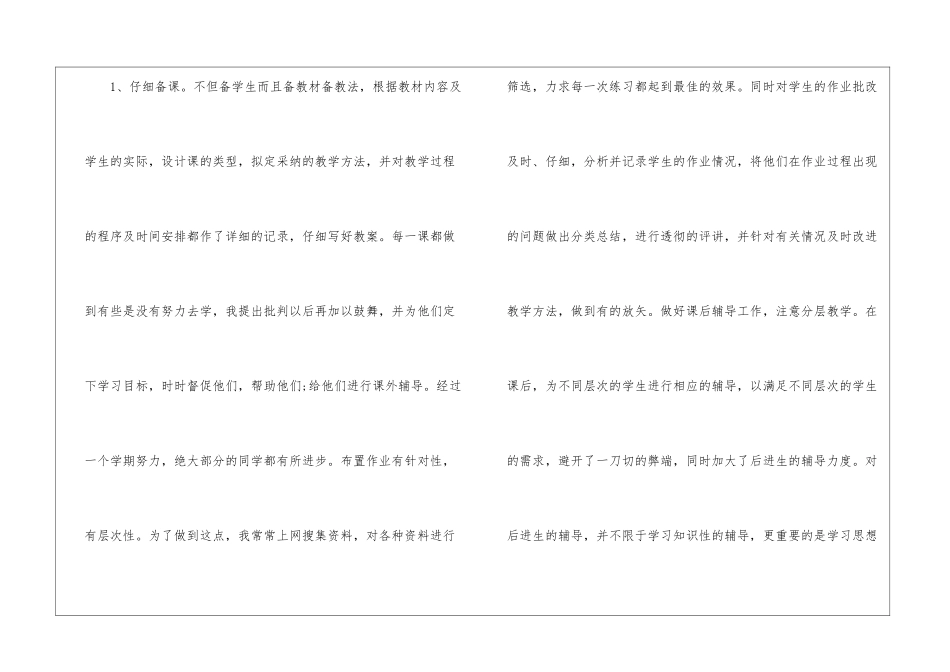 关于七年级生物教学工作总结合集五篇_第2页