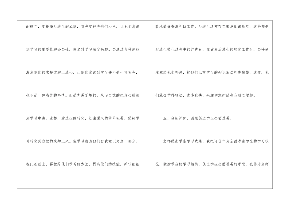 关于七年级生物教学工作总结合集五篇_第3页
