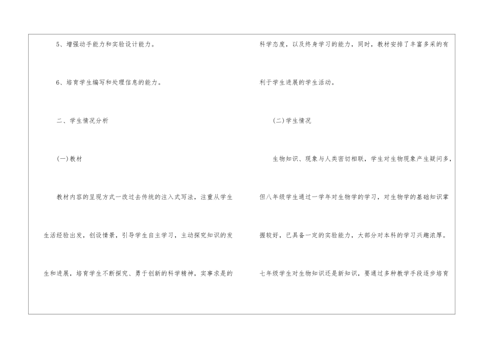 关于七年级生物工作计划锦集7篇_第2页