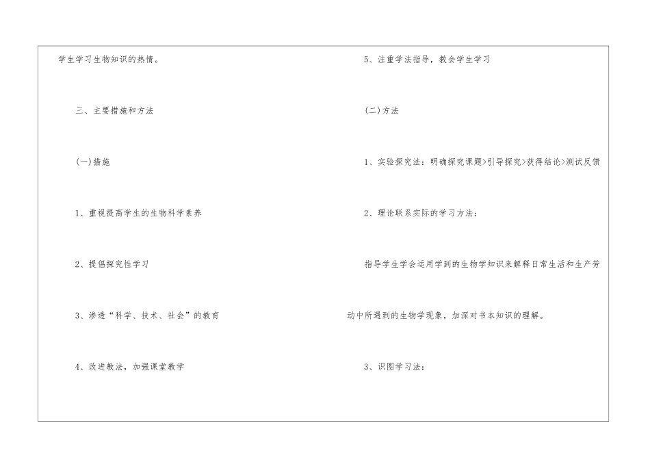 关于七年级生物工作计划锦集7篇_第3页