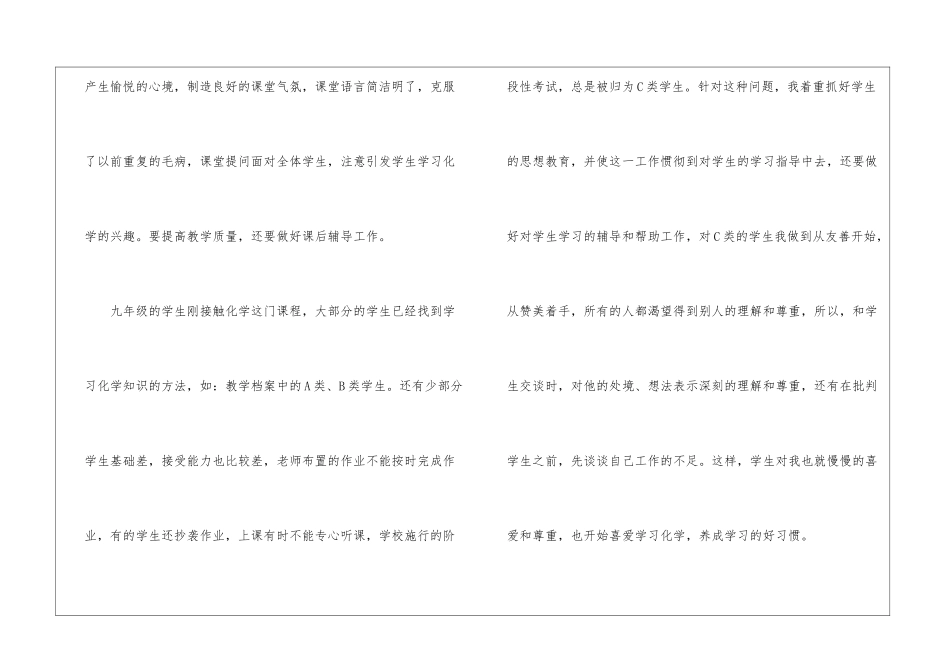 关于七年级生物教学总结锦集9篇_第3页