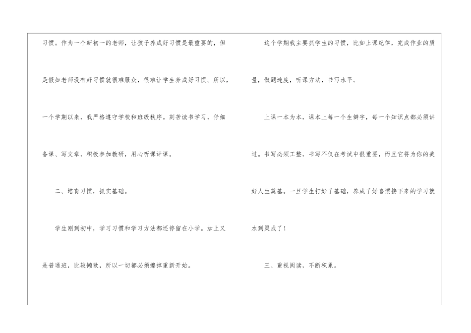 关于七年级语文教学工作总结3篇_第2页