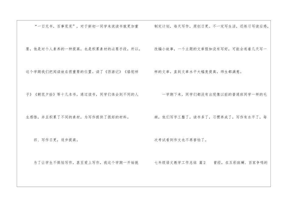 关于七年级语文教学工作总结3篇_第3页