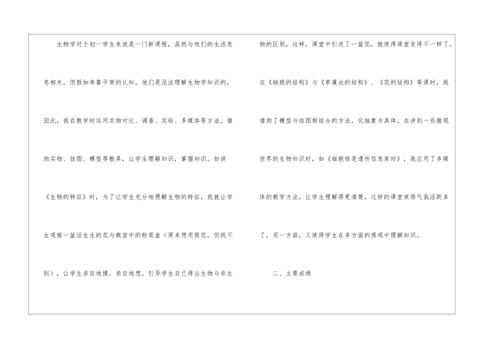 关于七年级生物教学工作总结3篇_第2页