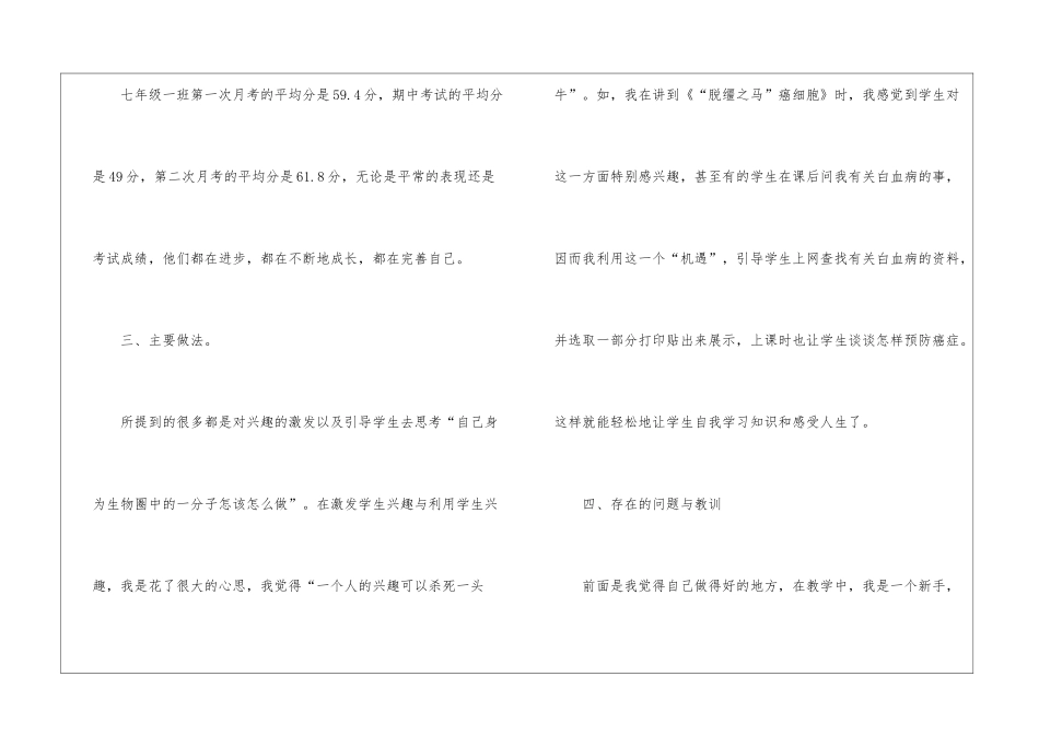 关于七年级生物教学工作总结3篇_第3页