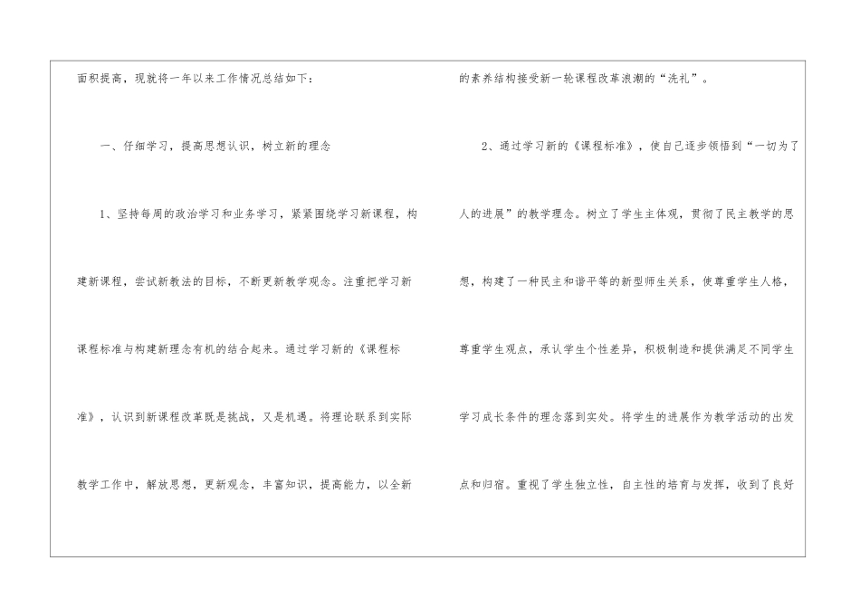 关于七年级生物教学总结9篇_第2页