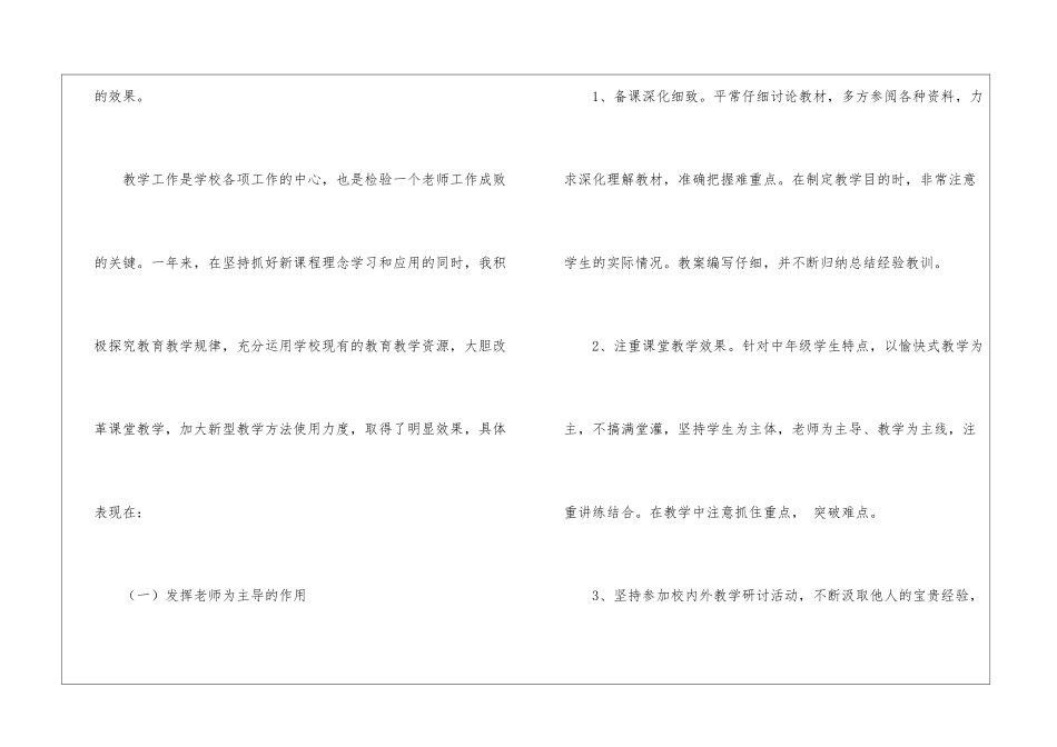 关于七年级生物教学总结9篇_第3页