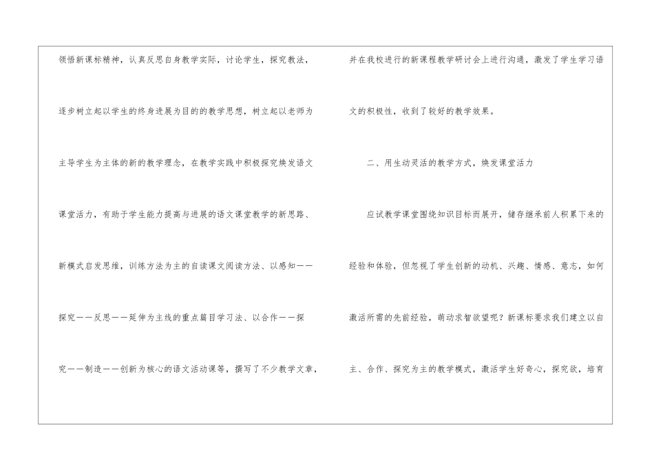 关于七年级语文教学总结集合9篇_第2页