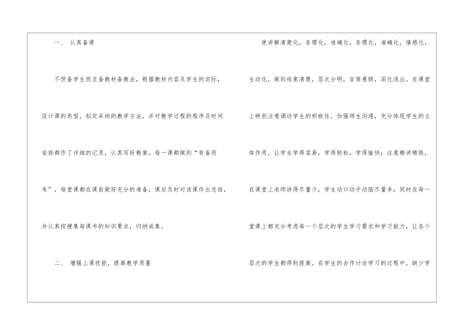 关于七年级生物教学总结合集六篇_第2页