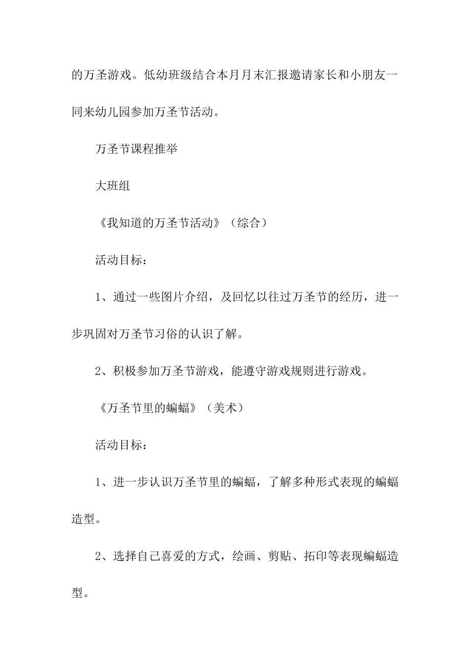 关于万圣节活动方案_第2页