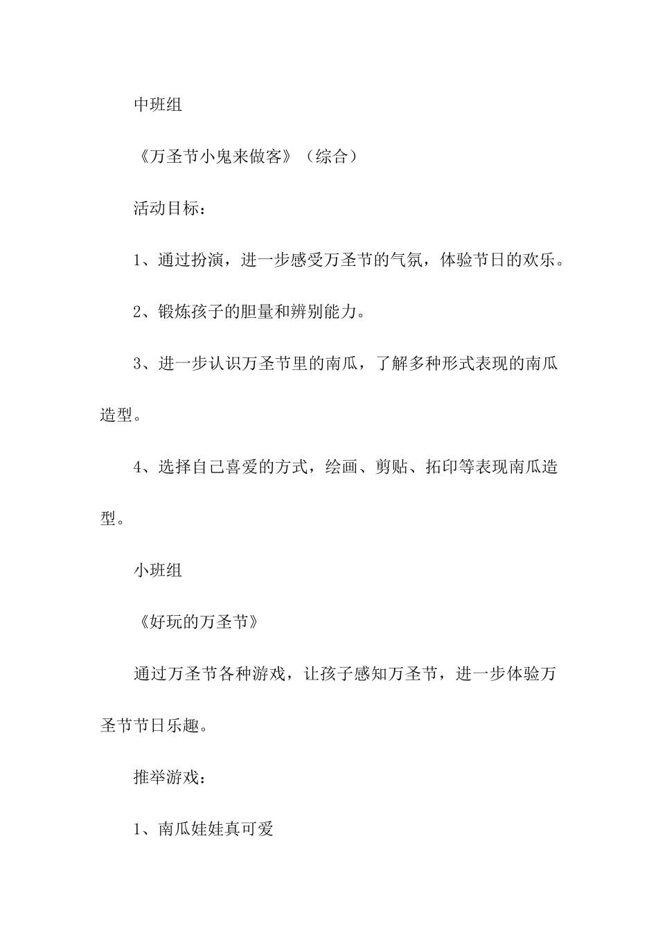 关于万圣节活动方案_第3页