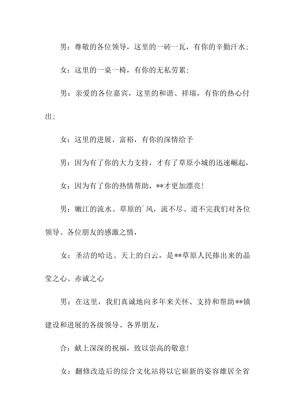 关于七月消夏晚会主持词_第2页