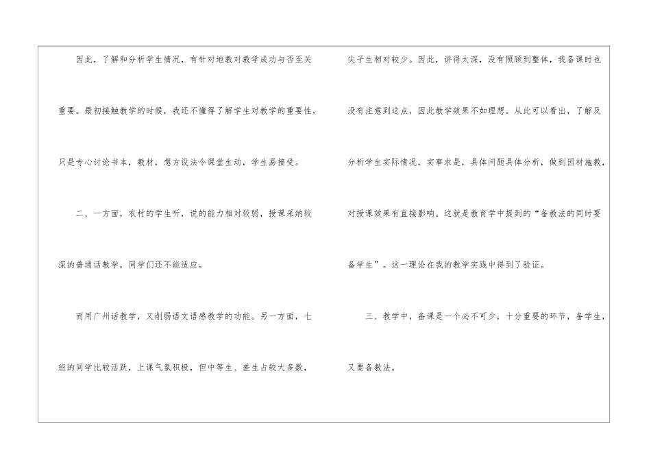 关于七年级语文教学工作总结汇总五篇_第2页