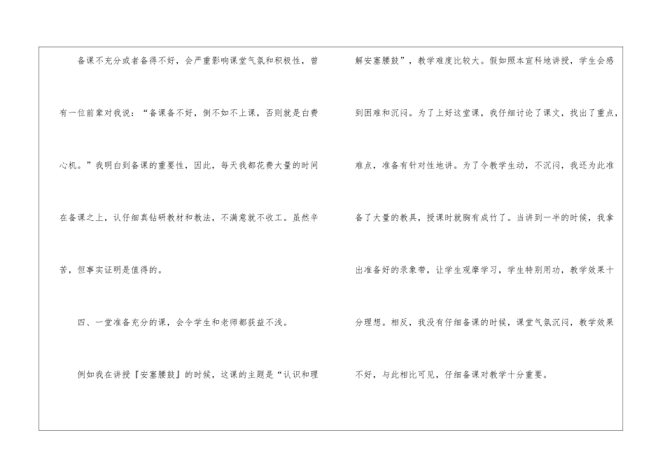 关于七年级语文教学工作总结汇总五篇_第3页