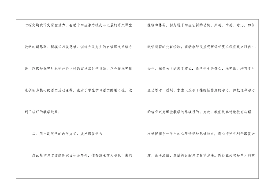 关于七年级语文教学总结合集六篇_第2页