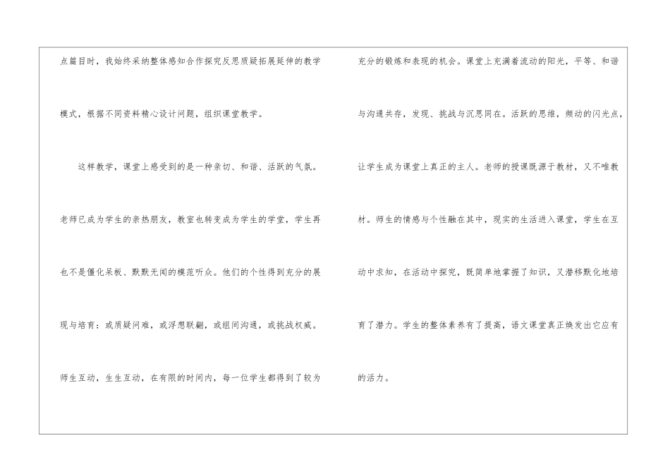 关于七年级语文教学总结合集六篇_第3页