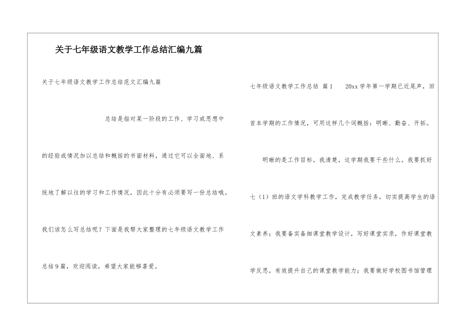 关于七年级语文教学工作总结汇编九篇_第1页
