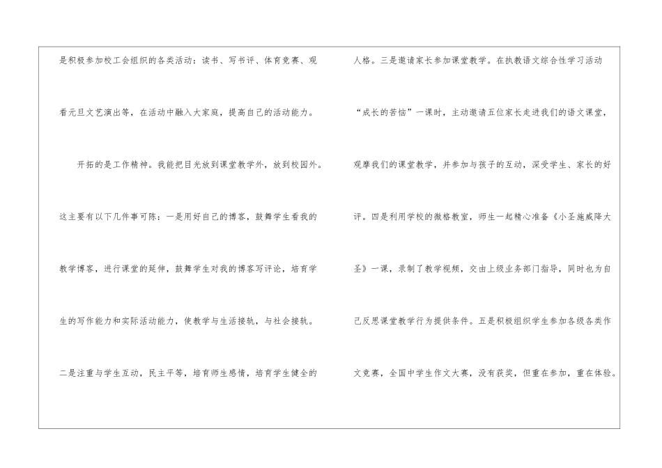 关于七年级语文教学工作总结汇编九篇_第3页