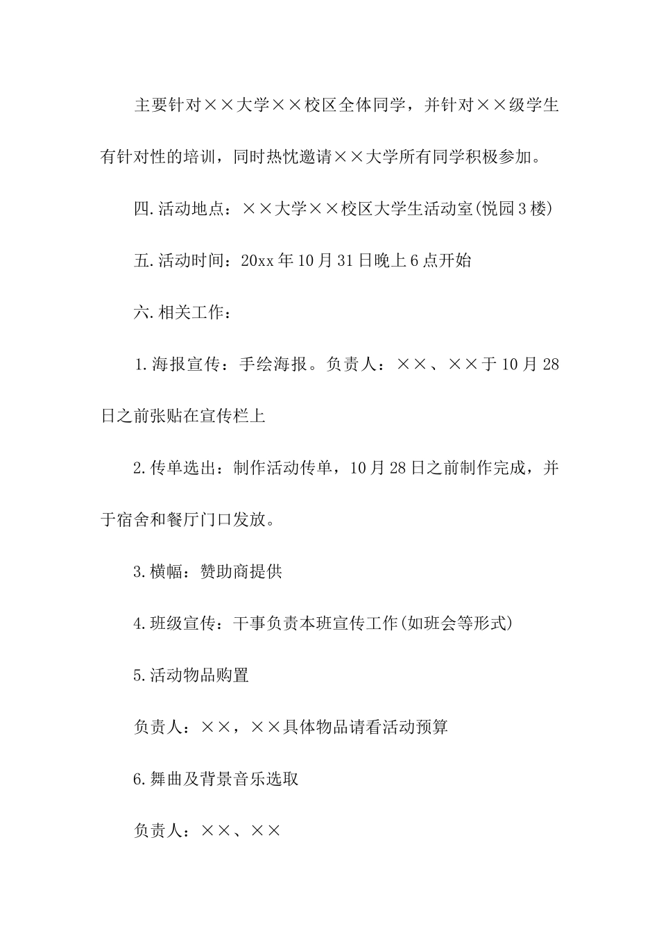 关于万圣节活动策划合集四篇_第2页