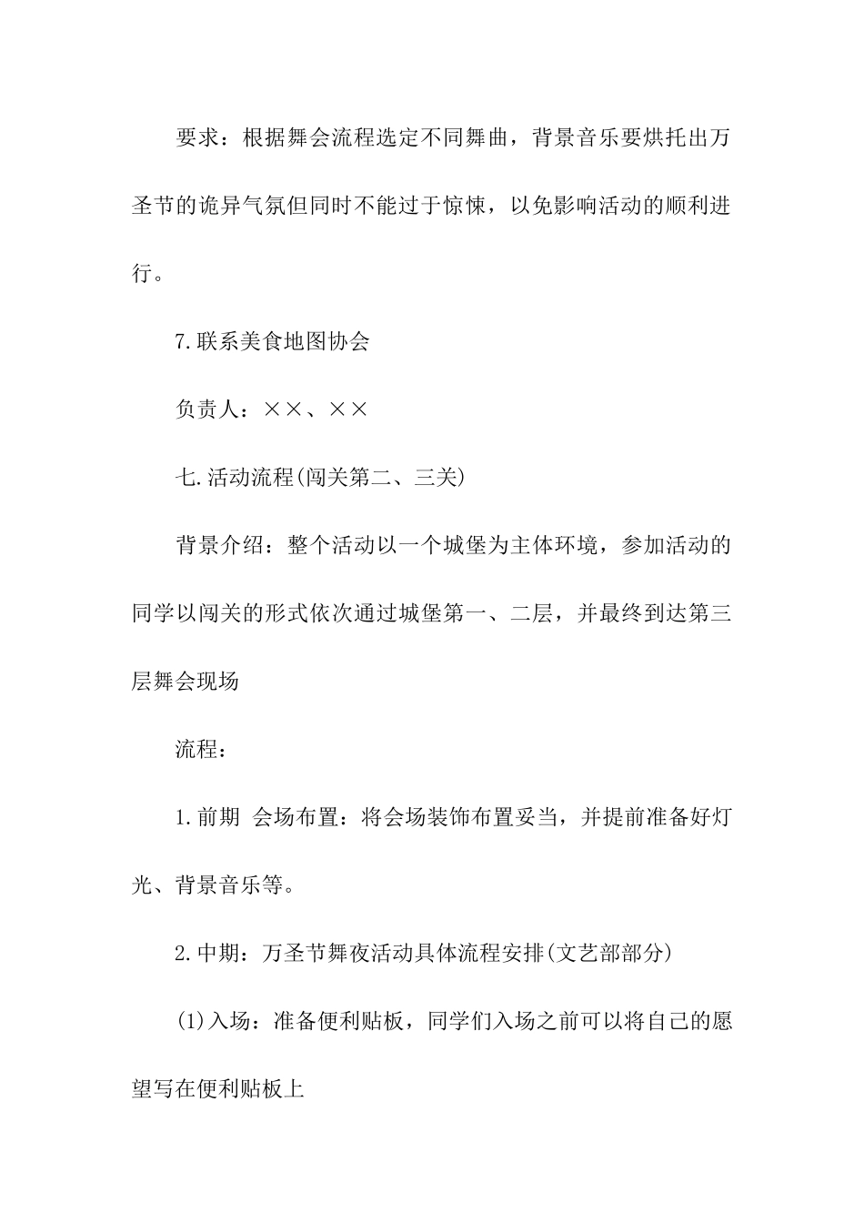 关于万圣节活动策划合集四篇_第3页