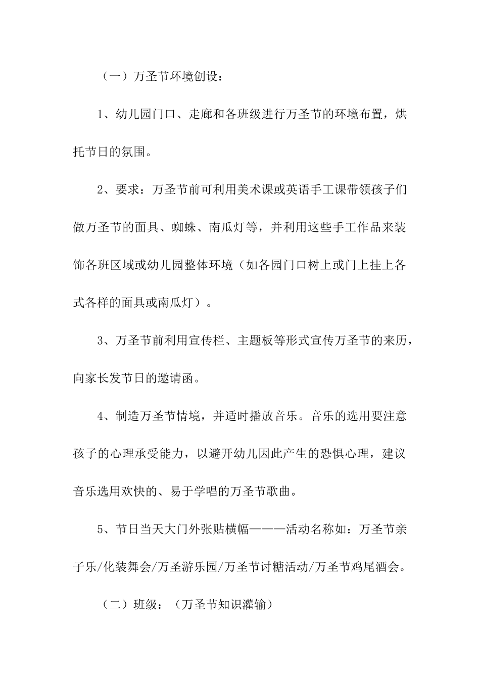 关于万圣节主题活动方案_第2页