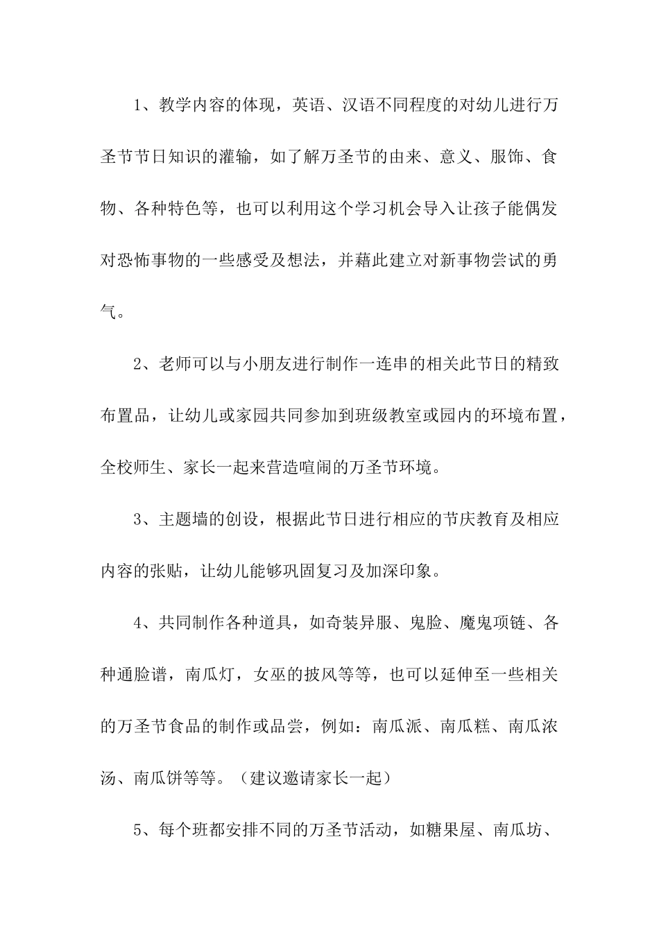 关于万圣节主题活动方案_第3页