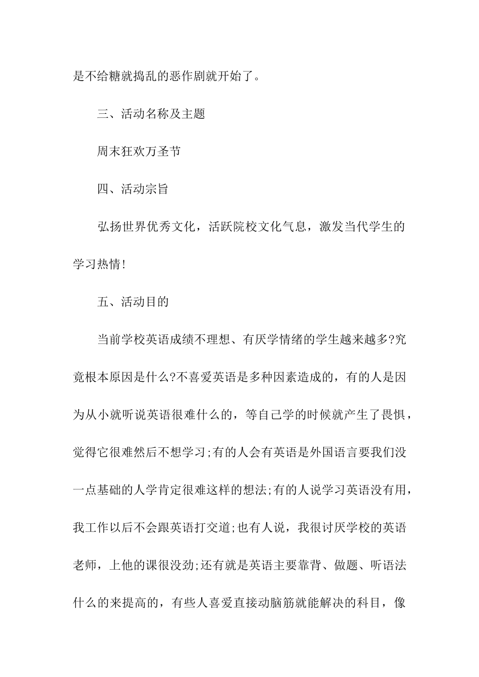 关于万圣节活动策划模板合集8篇_第2页