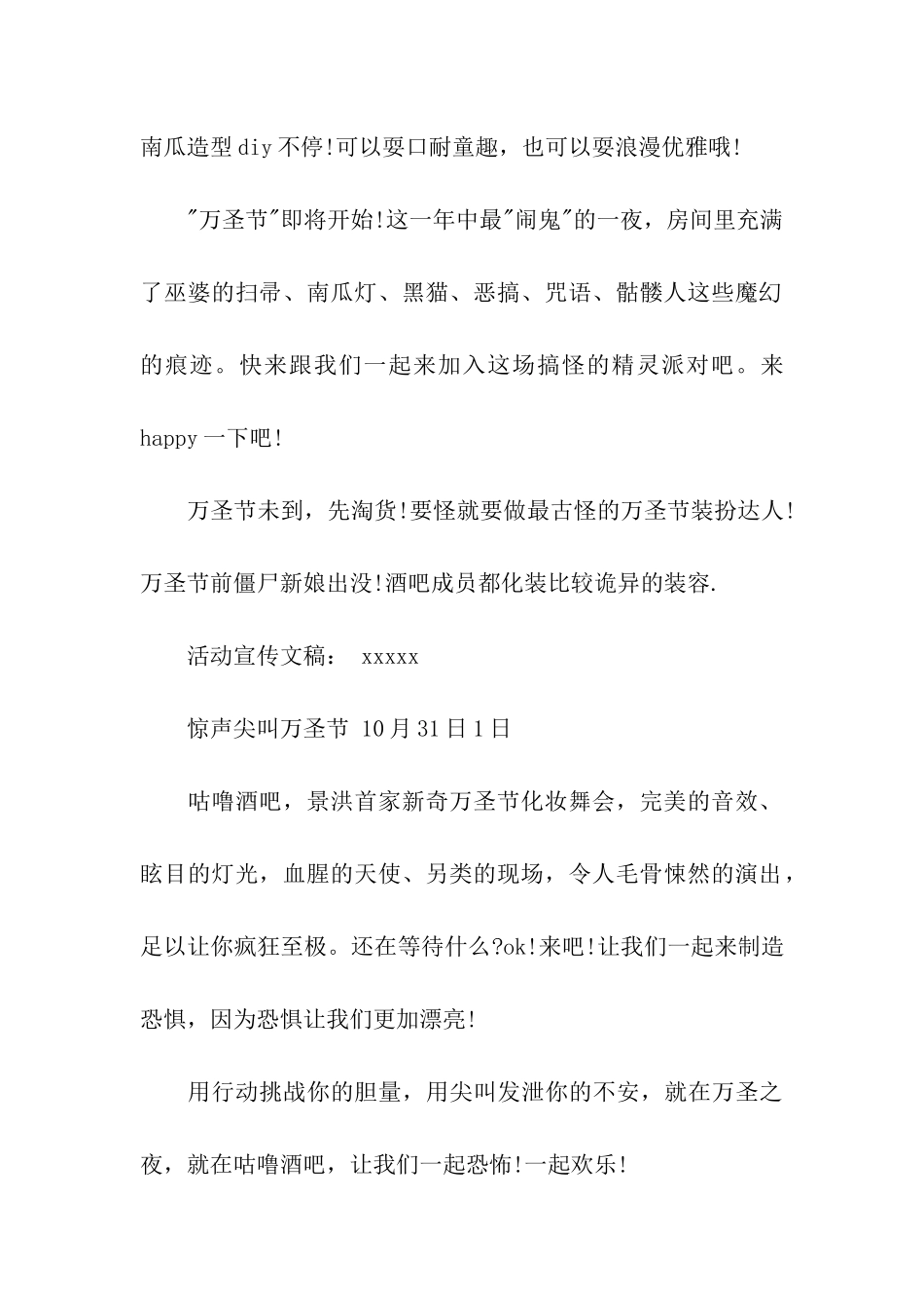 关于万圣节活动策划汇总六篇_第2页