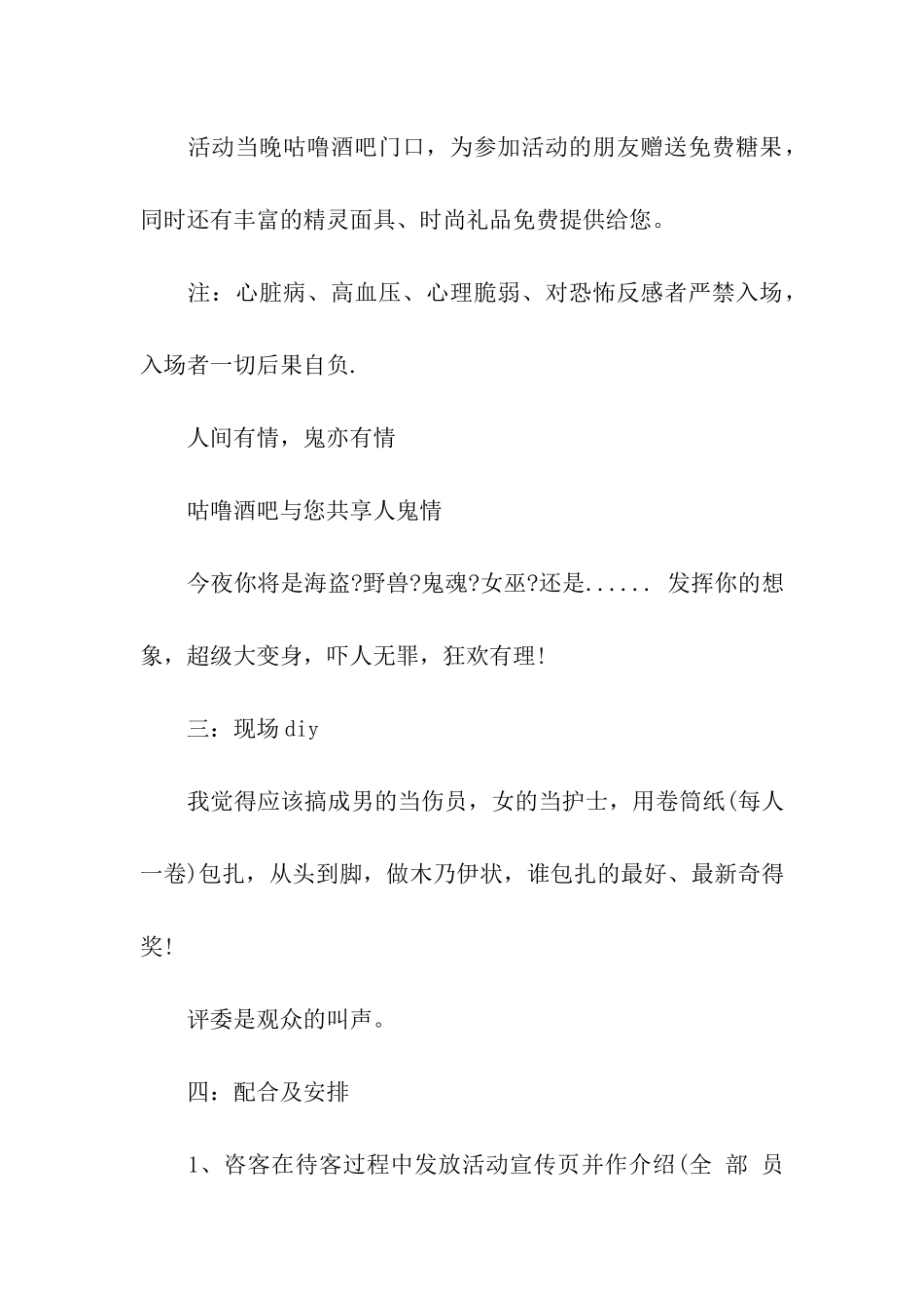 关于万圣节活动策划汇总六篇_第3页