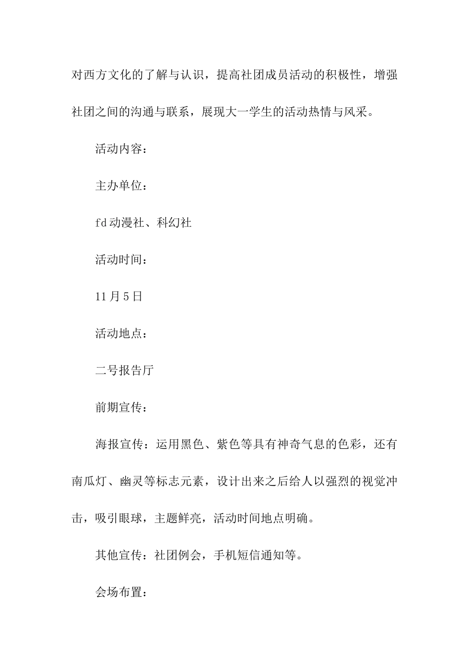 关于万圣节的活动策划书_第2页