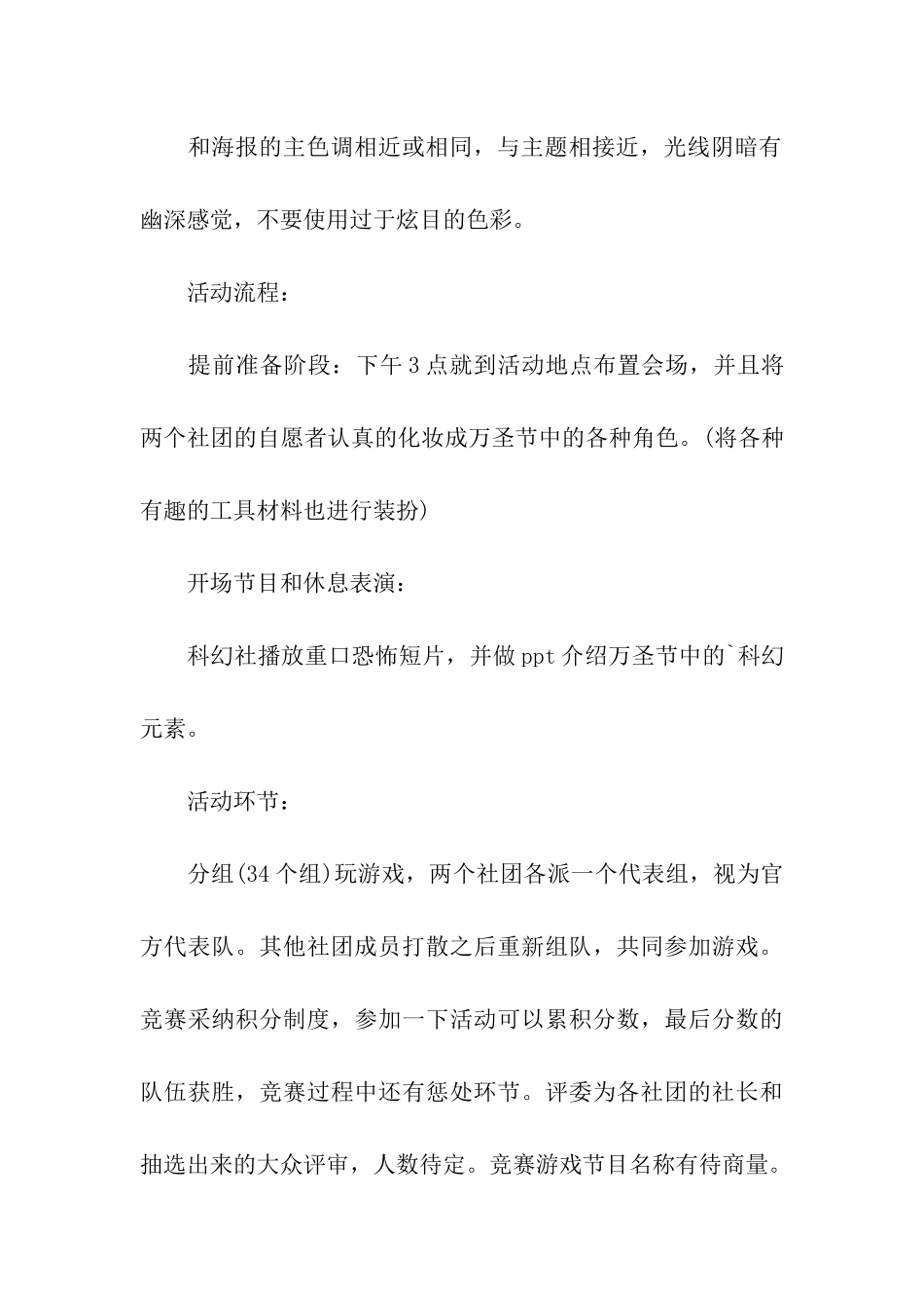 关于万圣节的活动策划书_第3页