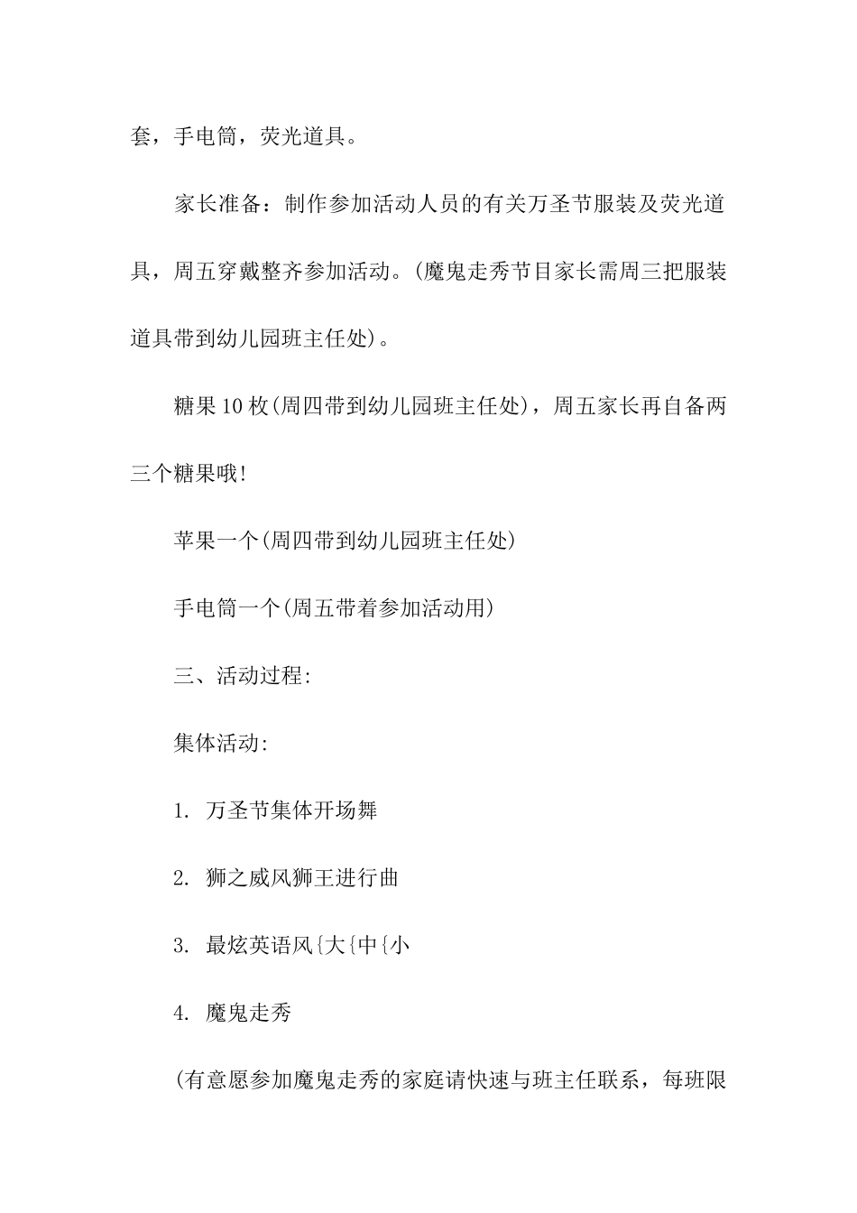 关于万圣节的活动策划方案_第2页