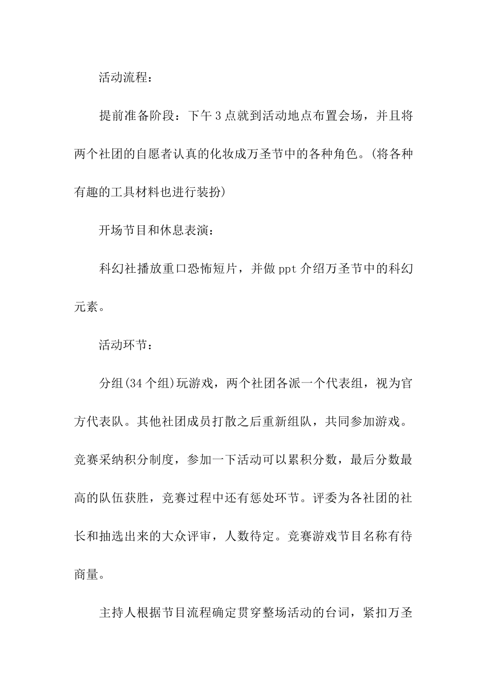 关于万圣节活动策划模板合集十篇_第3页