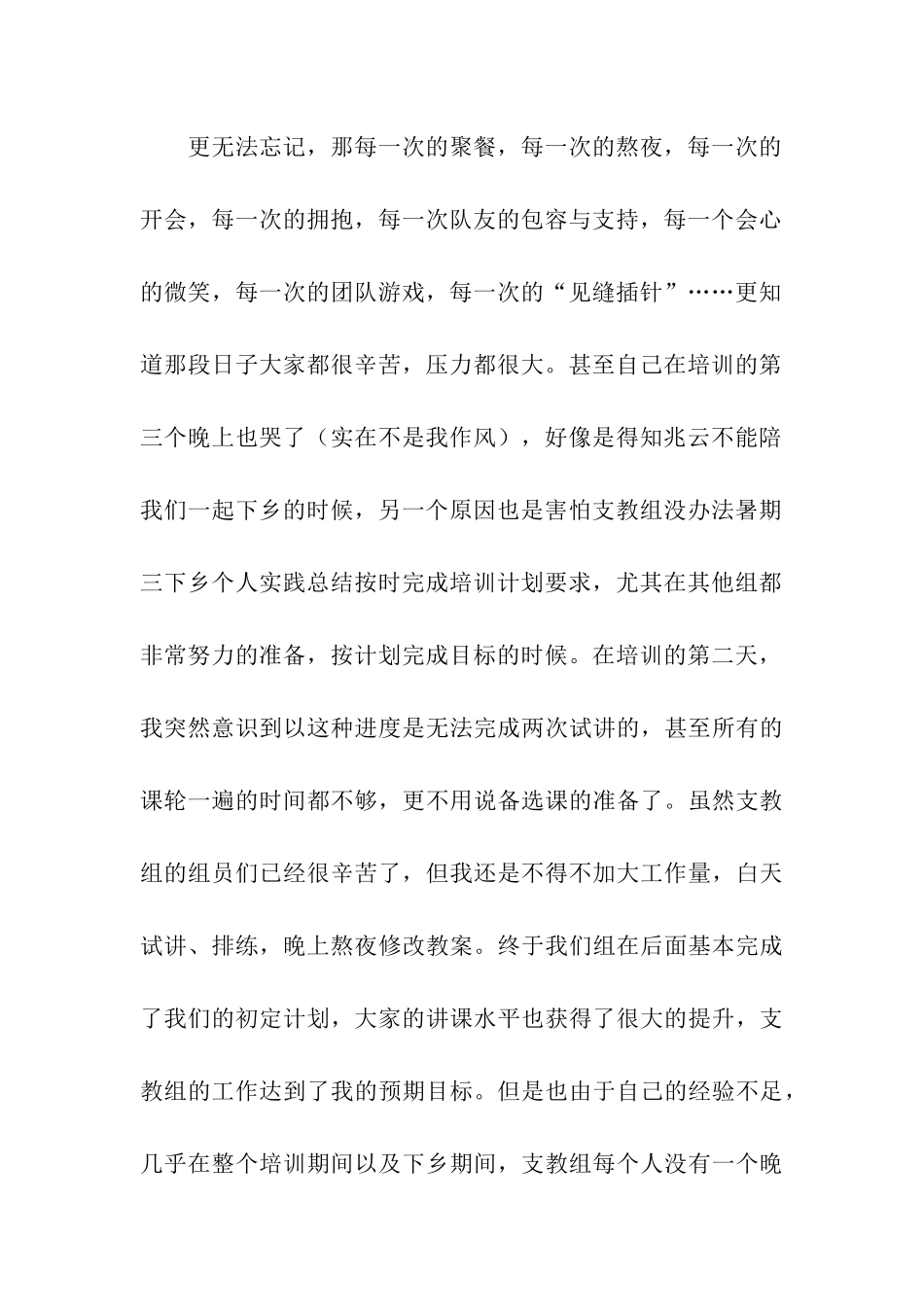 关于三下乡暑期实践活动的个人总结_第2页